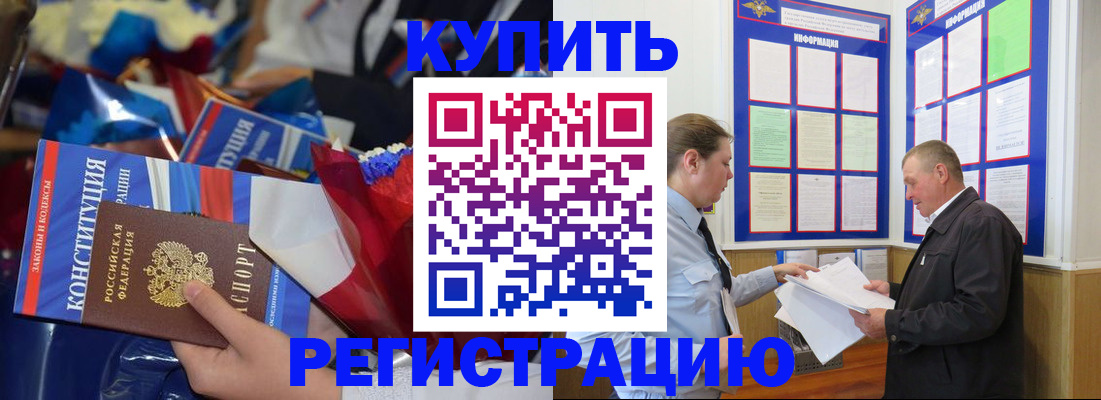 где прописаться в Северобайкальске